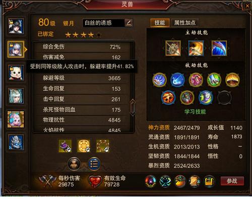 【灵兽】使用心得之新版老版银月技能比较