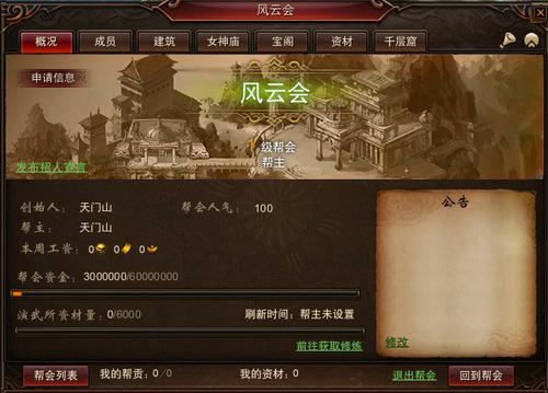退出帮会