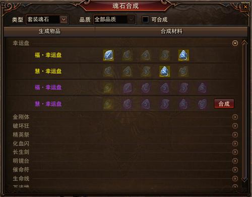 套装魂石