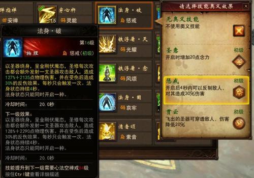 【圣修】PVP技能搭配分析与技巧