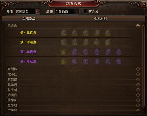 魂石合成