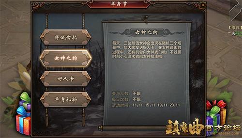 【节日活动】单身节活动之女神之约