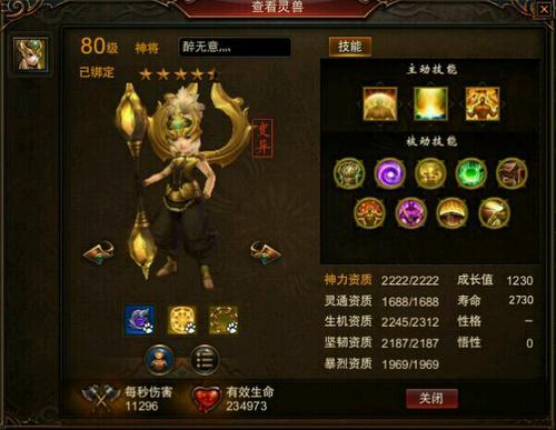 【灵兽】如何养成75级正太神将攻略