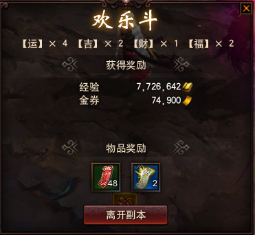 【节日活动】春节活动系列之欢乐斗