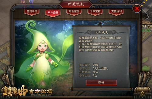 【活动】仲夏欢庆活动之欢斗盛夏