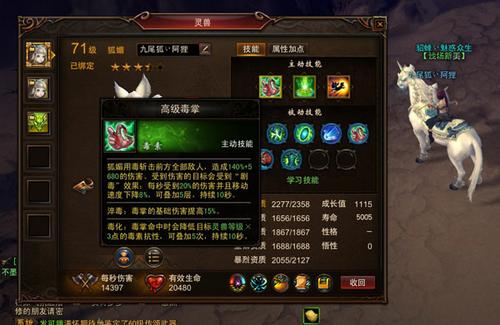 【灵兽】平民神宠！狐媚可行性报告