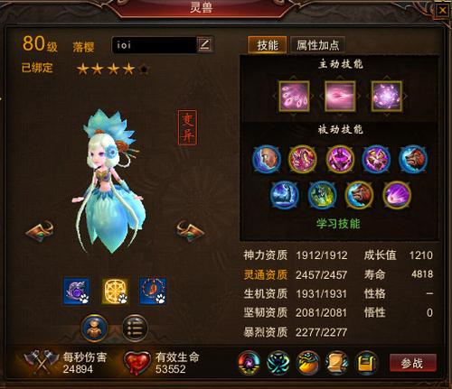 【灵兽】超人气灵兽落樱使用心得
