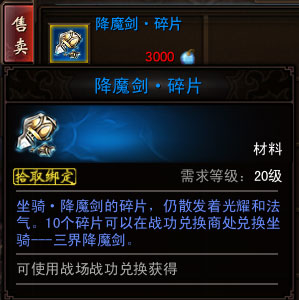 坐骑获得