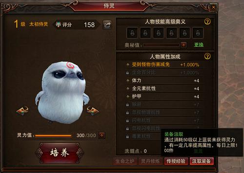 侍灵升级