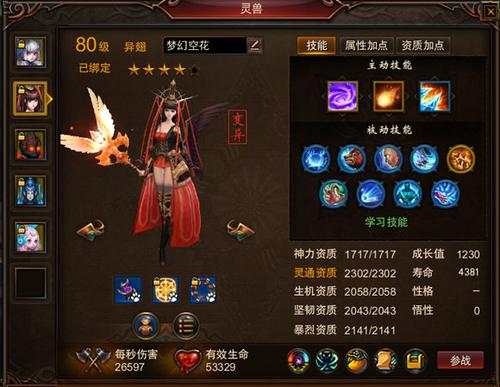 【灵兽】中低战星术灵兽选择及键位设置