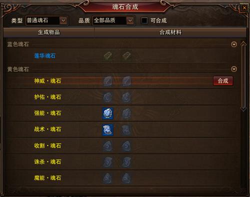 魂石合成
