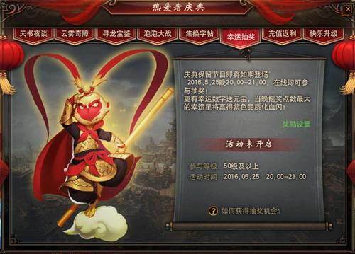 【活动】520游戏热爱者之幸运抽奖、充值返利、快乐升级
