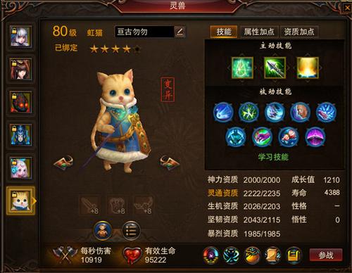 【灵兽】中低战星术灵兽选择及键位设置