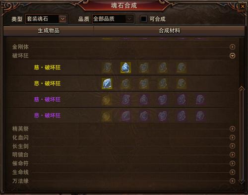 套装魂石