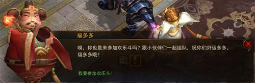 【节日活动】春节活动系列之欢乐斗