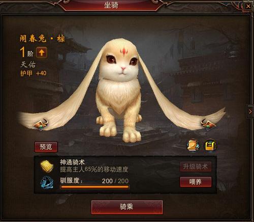 坐骑获得