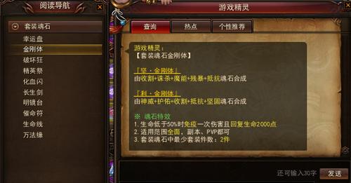 【魂石】浅谈魂石、套装以及合成（上）