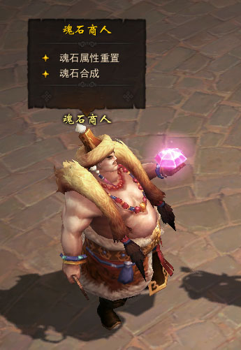 魂石合成