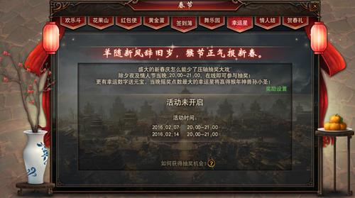 【节日活动】春节活动之签到薄&幸运星
