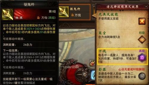 【圣修】PVP技能搭配分析与技巧