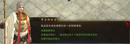 退出帮会
