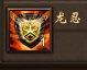 【龙将】龙将技能搭配刷副本
