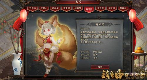 【节日活动】春节活动系列之舞乐园
