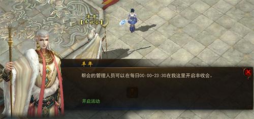 丰收会