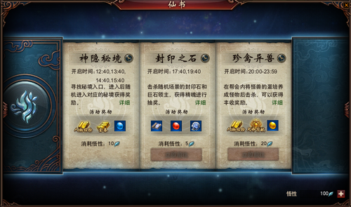 神隐秘境