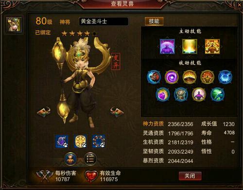 【灵兽】如何养成75级正太神将攻略