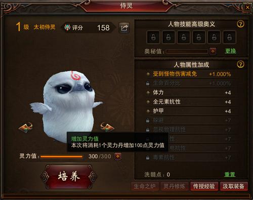侍灵升级