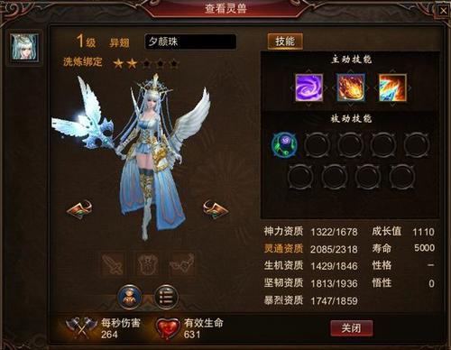 【灵兽】完美解说最复杂灵兽：异翅