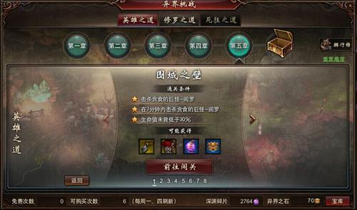 【异界挑战】5-1围城之壁攻略