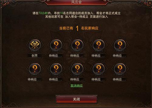 加入帮会