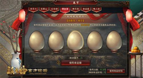 【节日活动】春节活动系列之黄金蛋