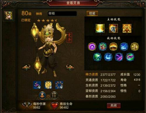 【灵兽】如何养成75级正太神将攻略