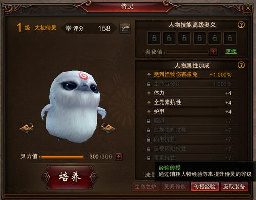 侍灵升级