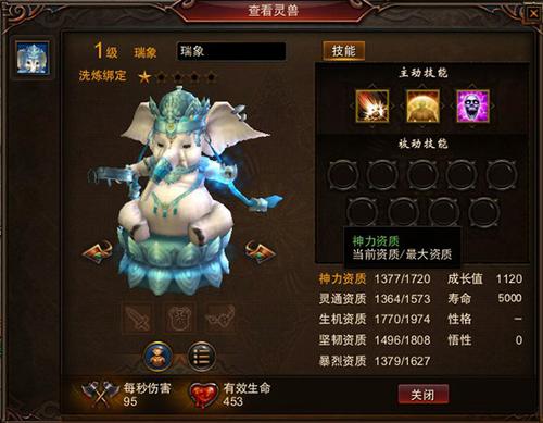 【灵兽】高端玩家的新宠儿：65级新灵兽瑞象