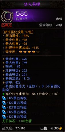【圣修】大众向中后期平民圣修大型攻略