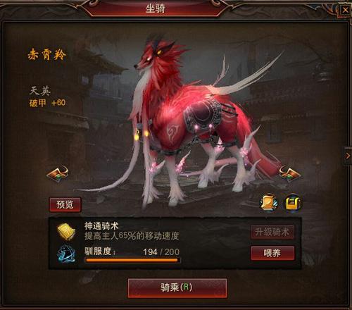 坐骑获得