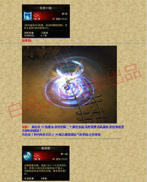 【夜狩】深度解析夜狩技能