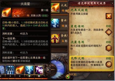 【星术】近战星术刷图搭配