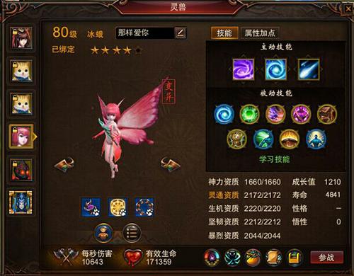 【灵兽】80级灵兽后期选择总结攻略