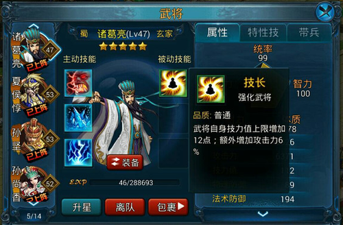 武将星级、技能、装备对属性的影响测试