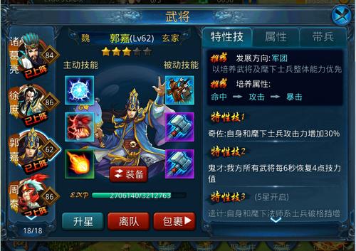 第二十一章通关推图武将选择和阵型