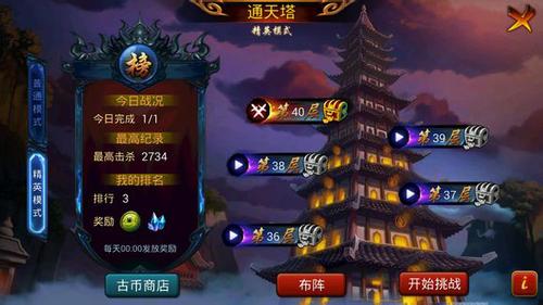 精英通天塔初体验
