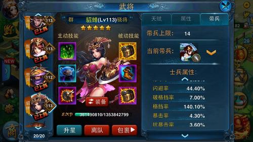 那些年我们培养过的武将----貂蝉