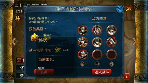 100级挑战经验副本第24章第节孙权