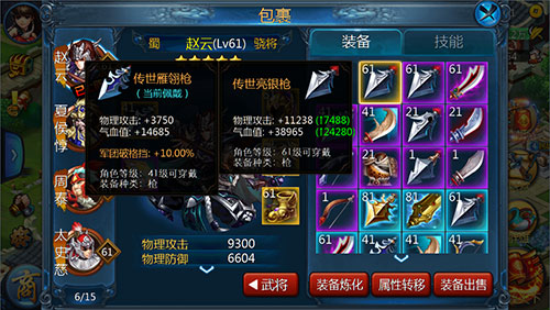 《主公莫慌》属性转移