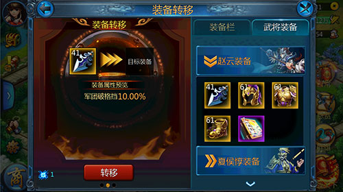 《主公莫慌》属性转移